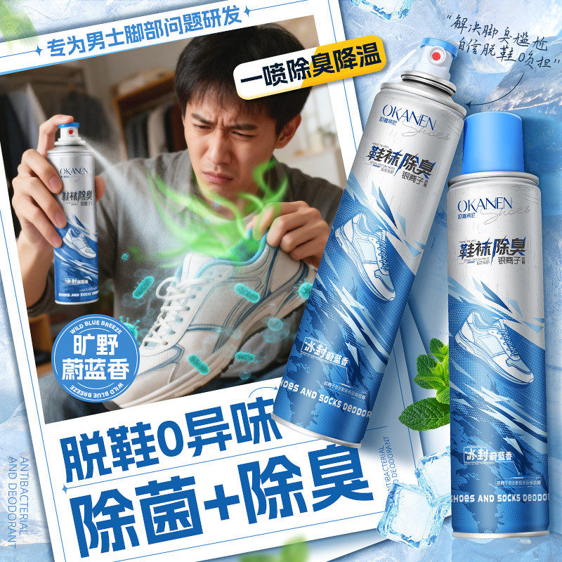 纳米银生物酶鞋袜除臭粉