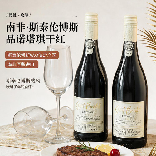 【自营】南非原瓶红酒进口14度干红葡萄酒樱桃玫瑰香微醺宴请送礼