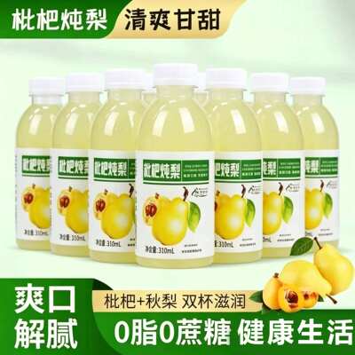 12瓶低卡枇杷炖梨饮品整箱
