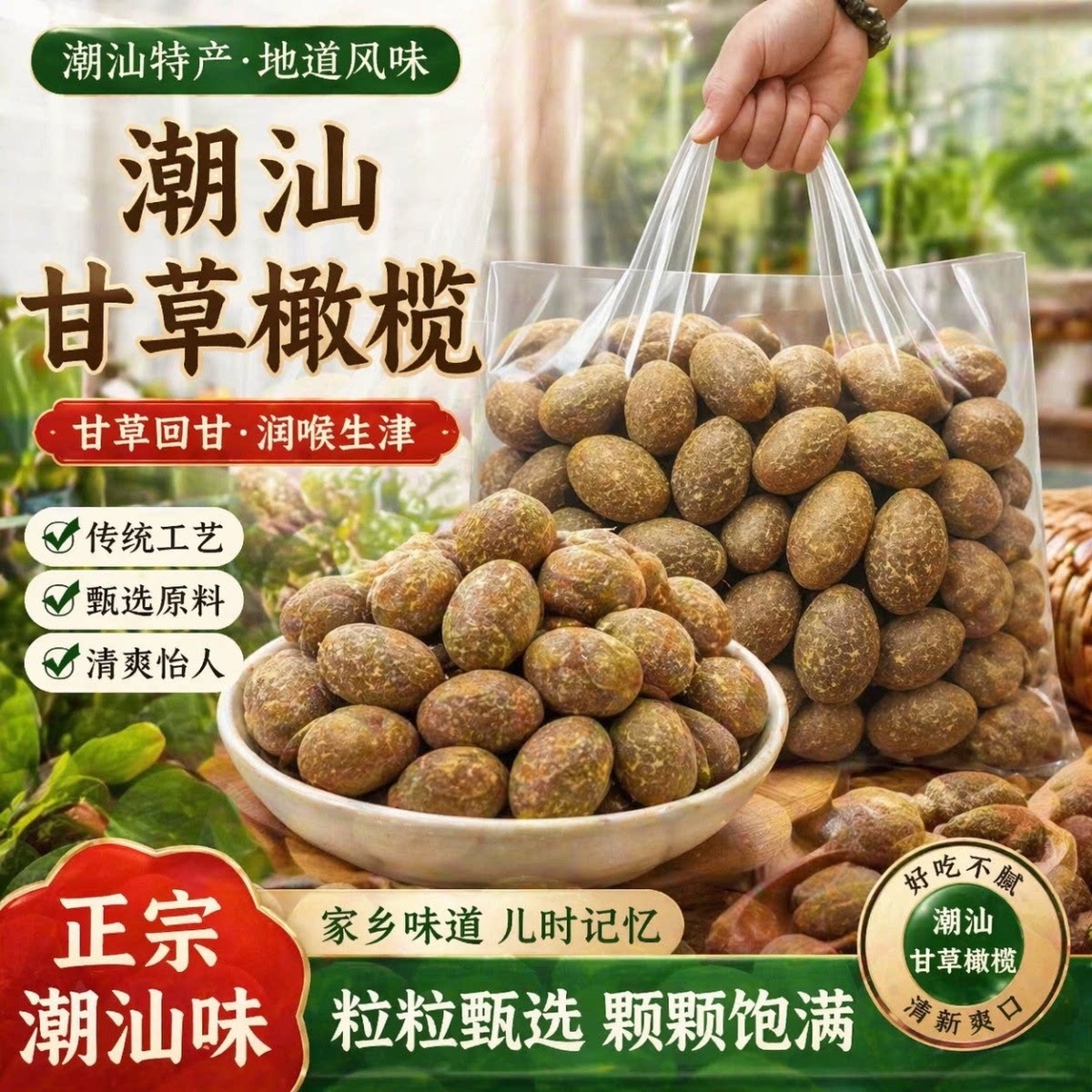 活动冲销量【五袋装】潮汕甘草橄榄果干零食干果青橄榄蜜饯正宗GH