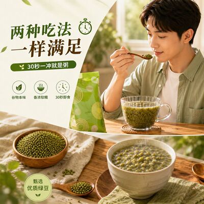 免炖绿豆粥代餐速食冲泡买二送一