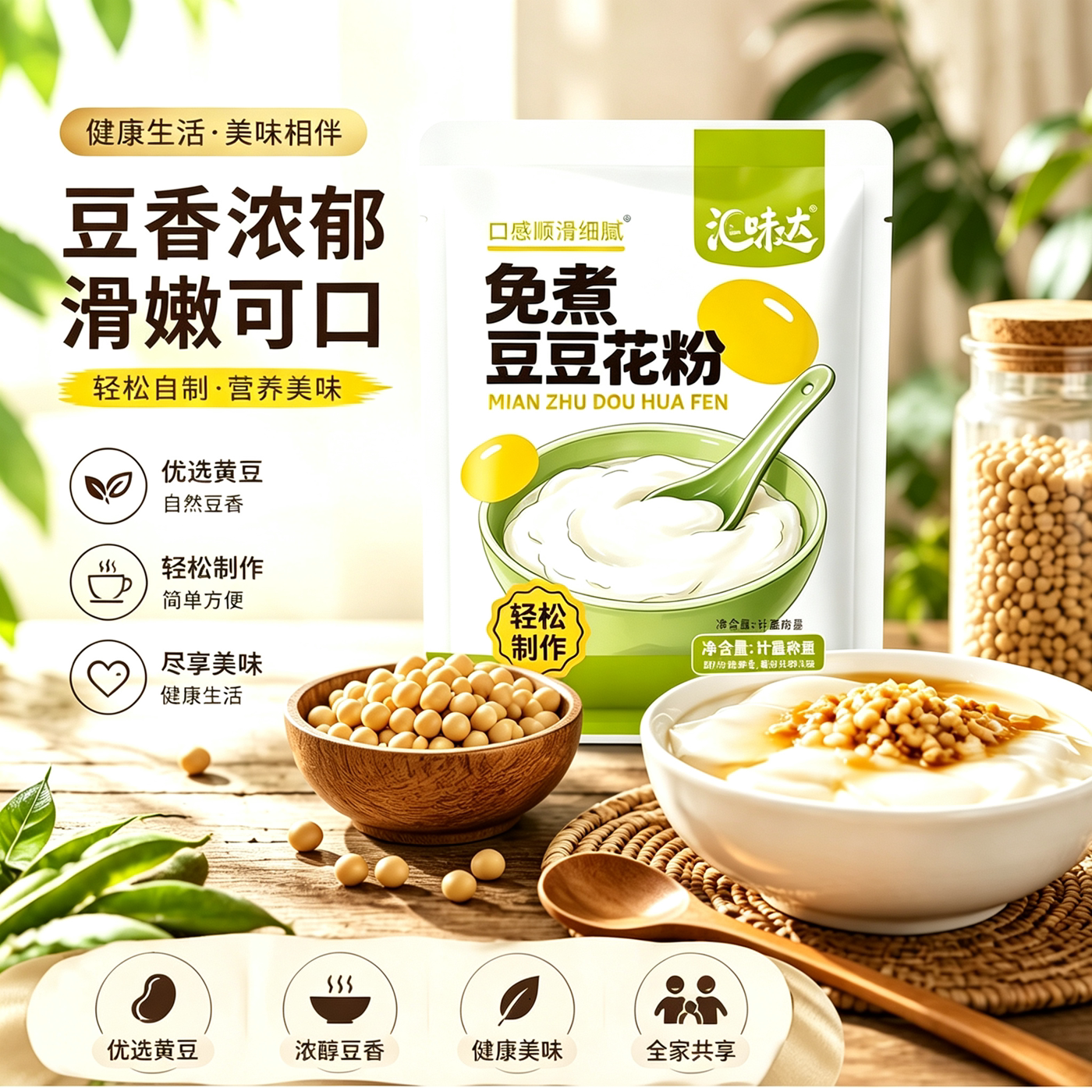 中秋大降价免煮豆花粉豆腐脑