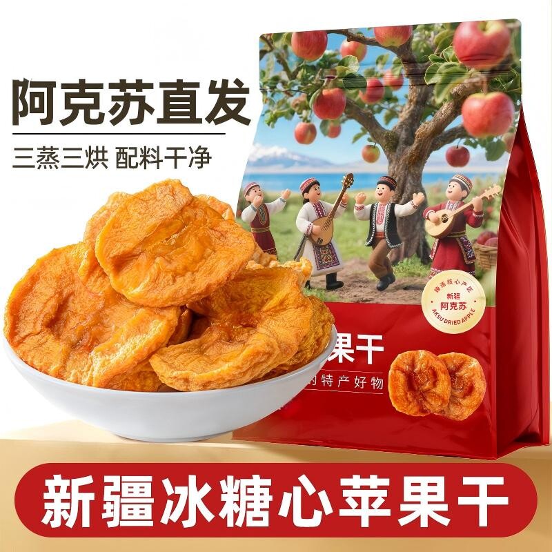 【特惠抢3袋】倒蒸苹果干厚切新疆阿克苏三蒸三烘苹果干果脯R