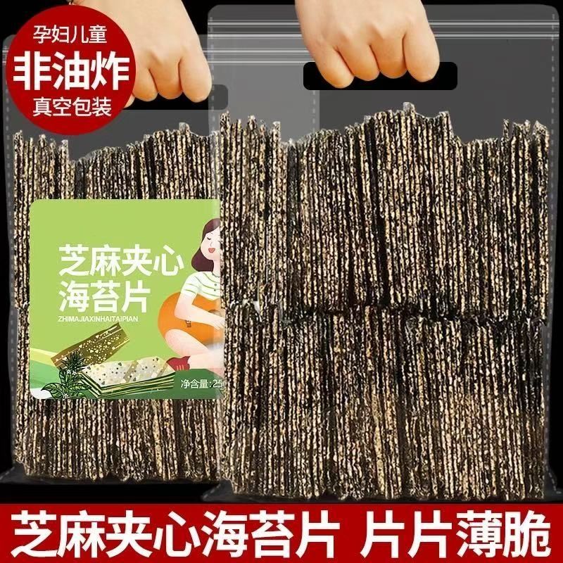 【到手2大包】夹心海苔大片零食