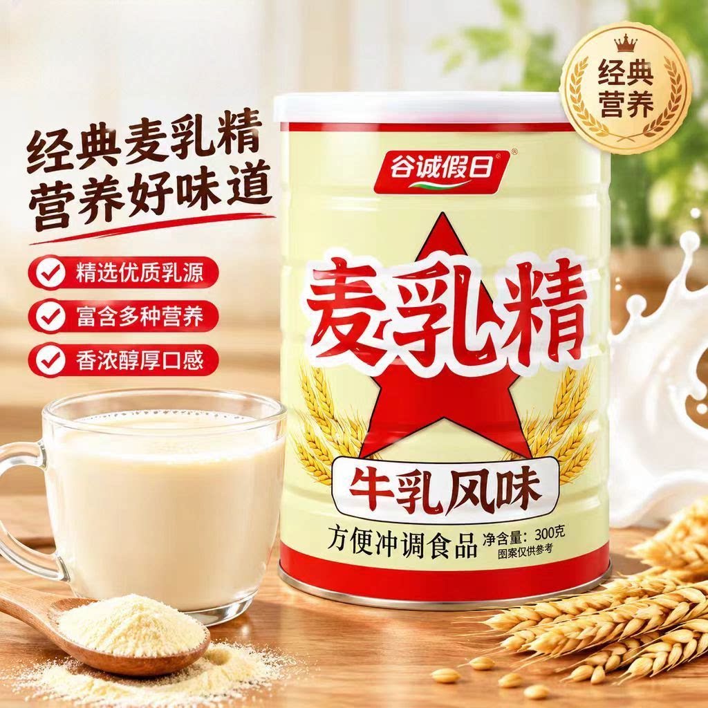 活动冲销量【两罐划算】老式麦乳精怀旧颗粒罐装传统冲饮零食GH