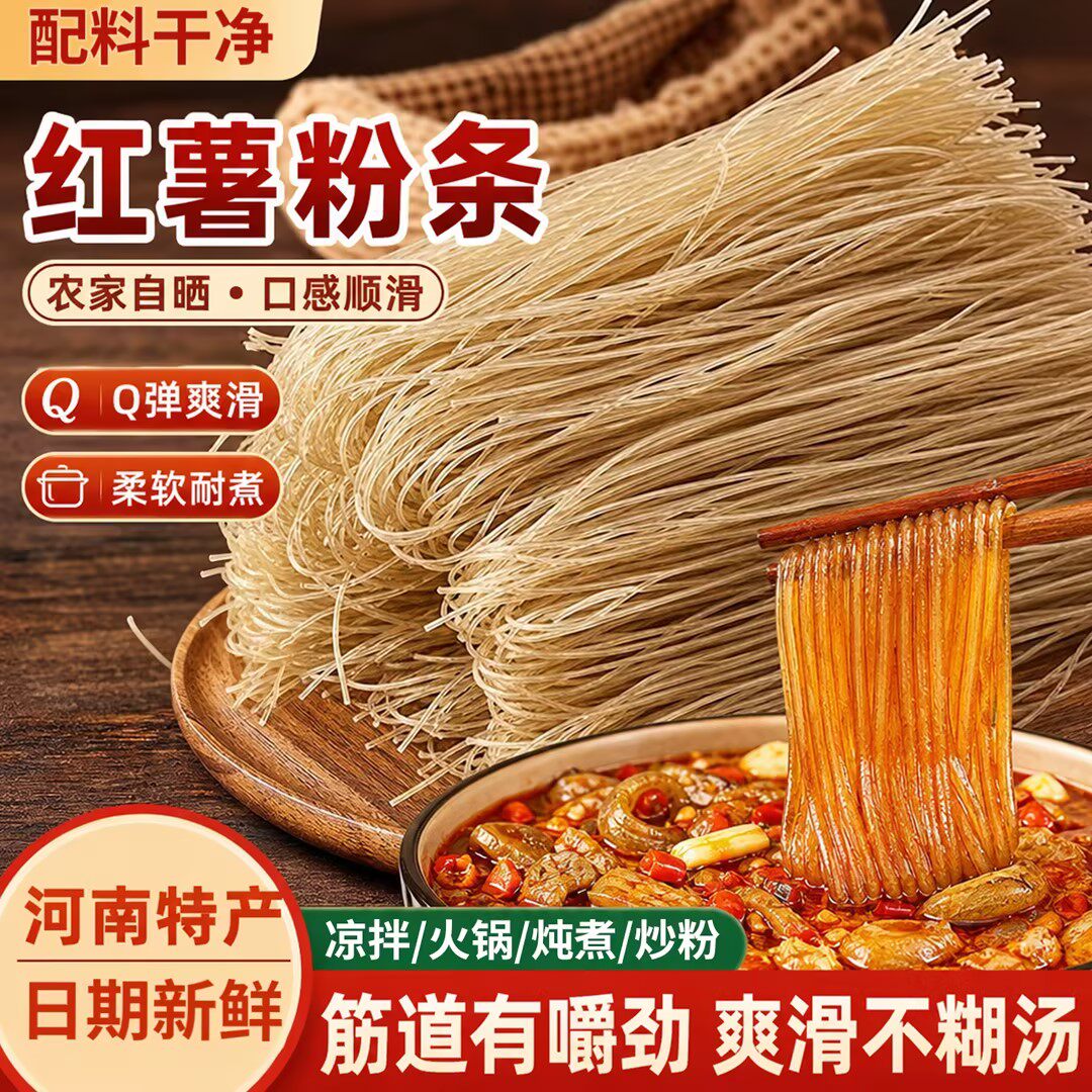 【福利单到手5斤装】红薯粉条农家酸辣粉丝火锅凉拌河南特产手工N