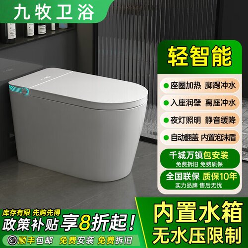 JOMOO/九牧【智能马桶】