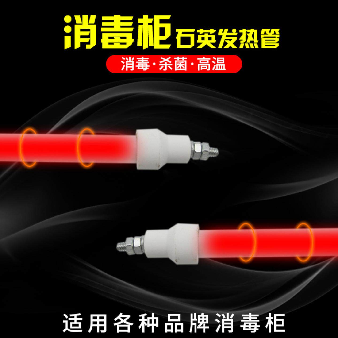 消毒碗柜发热石英灯管通用配件