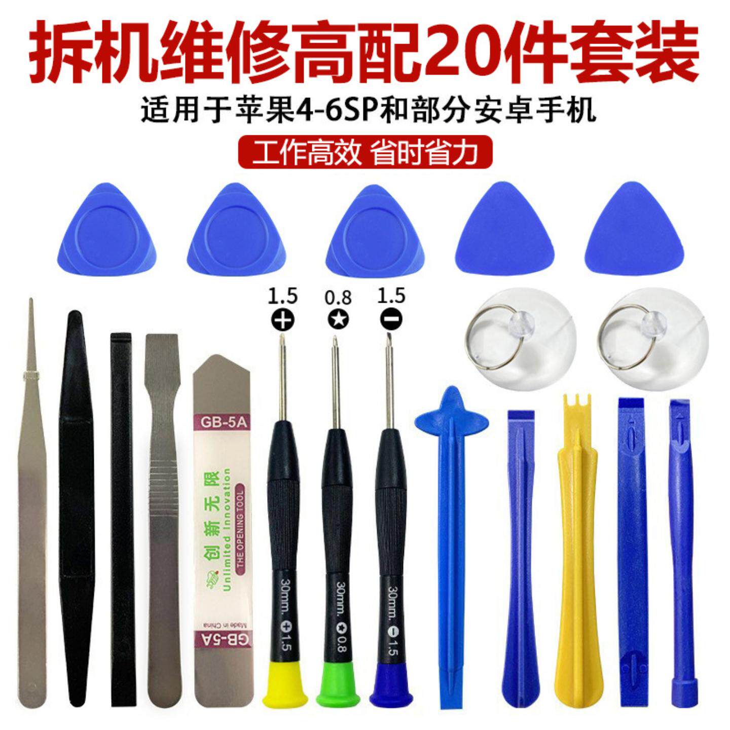 手机维修工具11件套多用拆机安卓