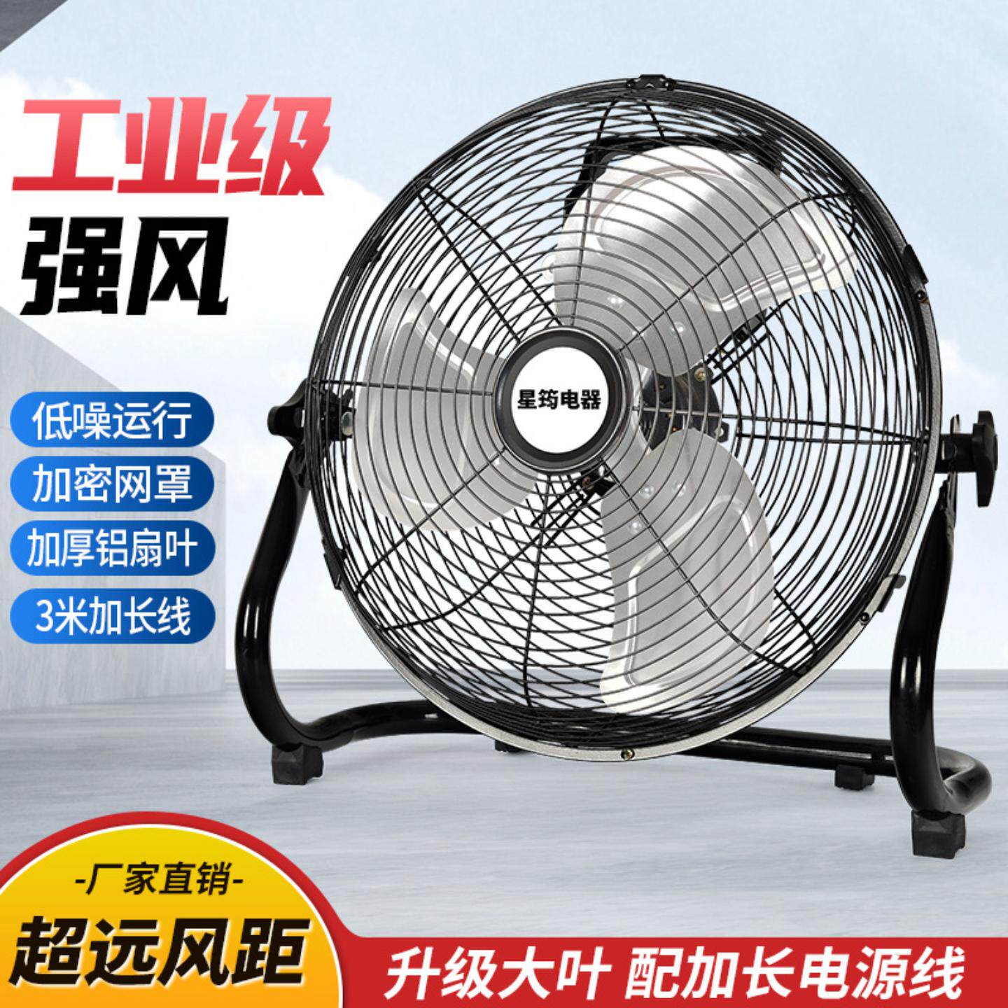 超强风扇电电扇工业大功率落地扇