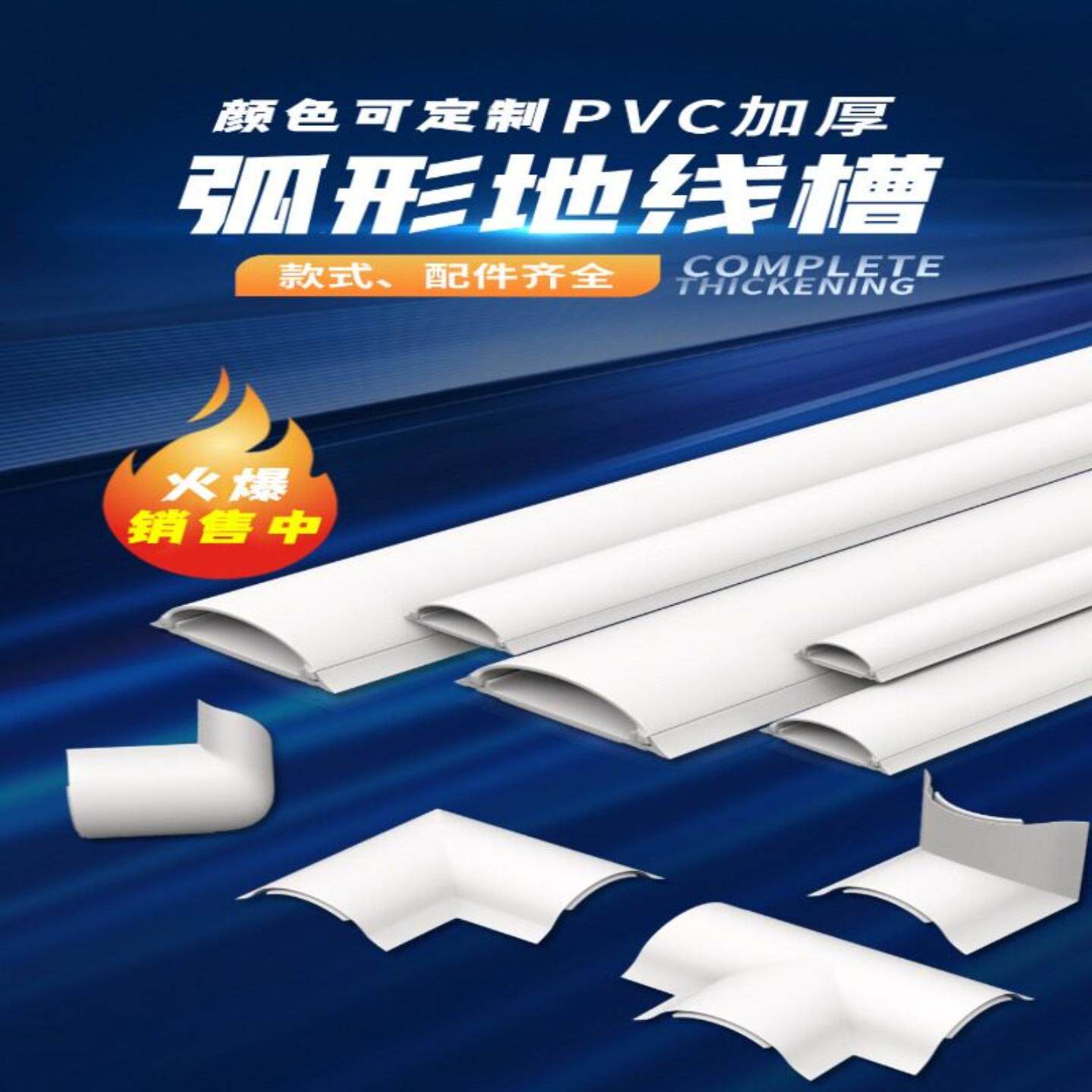 订线槽神器PVC线槽明装地面半圆