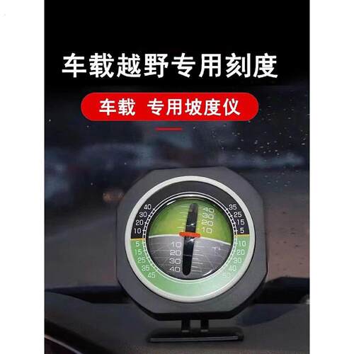 汽车车载坡度仪越野水平仪平衡仪角度测量带夜光指南针高精度指北