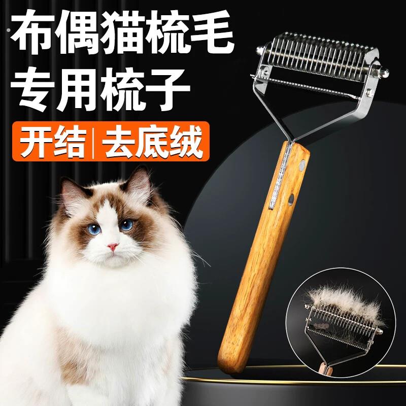 布偶猫专用去毛梳 长毛猫打薄梳 宠物开结除毛工具 双面去底毛梳