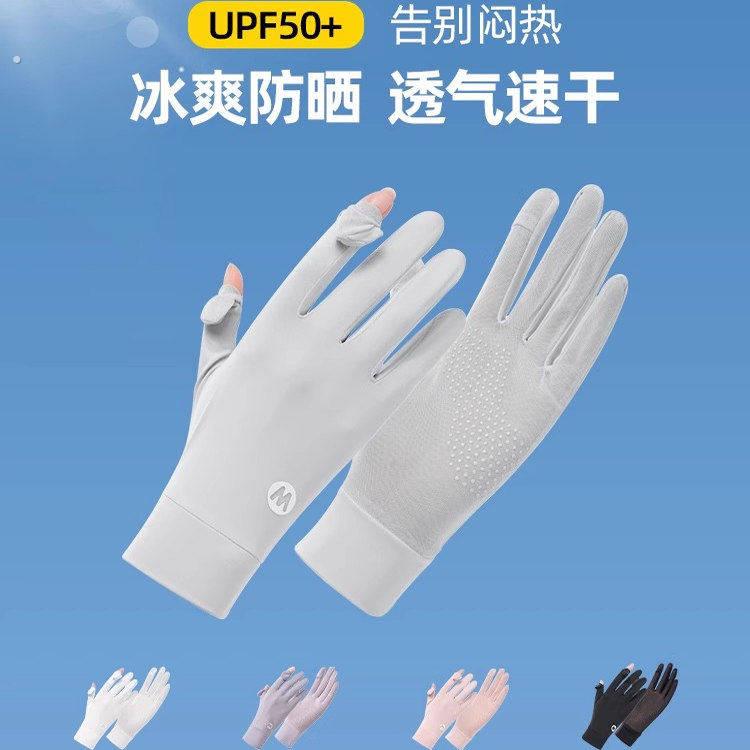 防晒手套女冰丝夏季薄款开车骑行电动车用防滑弹性可触控屏幕