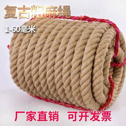 粗麻绳绳子细麻绳耐磨捆绑绳麻绳装饰品麻绳训练绳攀爬绳拔河绳