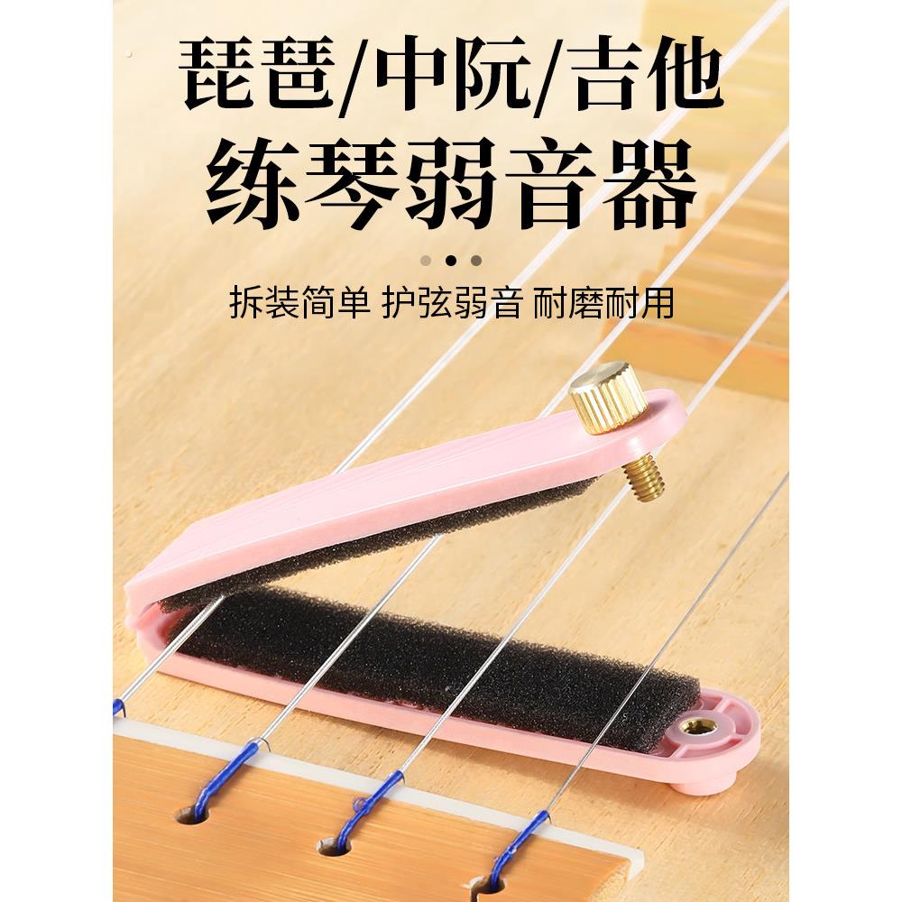 琵琶静音吉他消音器中柔尤克里里消音器夹消音器垫柳琴月琴