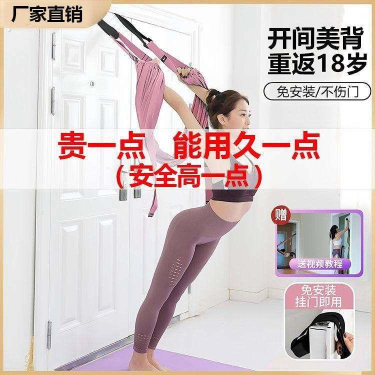 空中瑜伽吊绳家用瑜伽一字马倒立神器下腰训练器材挂门八字拉力器