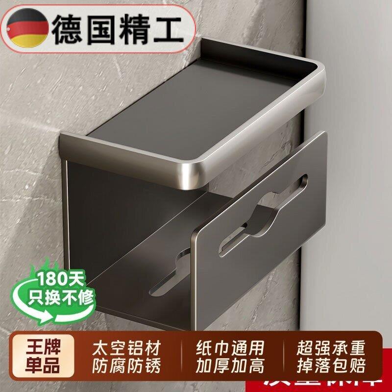 【德国精工】化妆室厕所纸巾盒免打孔卷筒卫生纸架浴室卫生纸盒