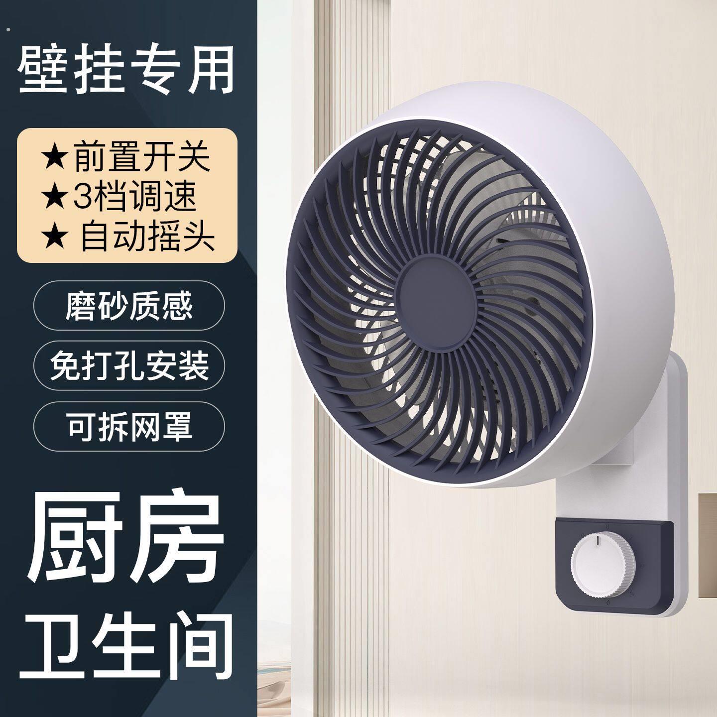 壁挂式电风扇新款家用厨房化妆室专用风扇免打孔浴室风扇宿舍壁扇