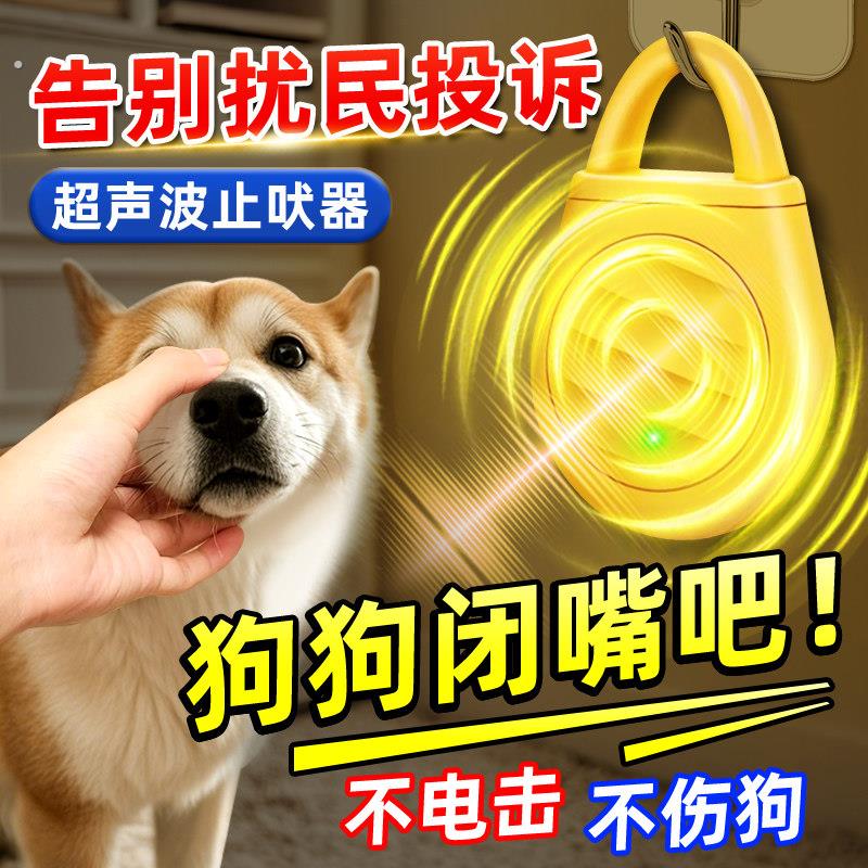 止吠器室内专用防狗叫扰民神器恶犬超声波大功率驱狗器防叫小型犬