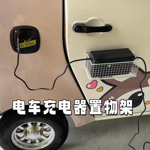 电动自行车充电器放置架电动三轮车车磁吸支架四轮车可携式车门置
