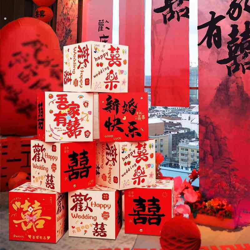吾家婚品结婚婚房堆堆盒立体喜字布置装饰货架摆件客厅婚礼地摆件