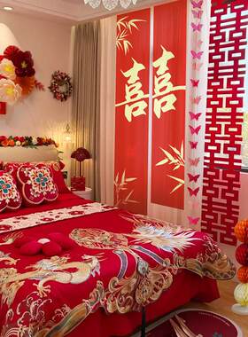 女方结婚卧室用婚房布置套装婚礼房间窗帘装饰出阁新房长条喜字