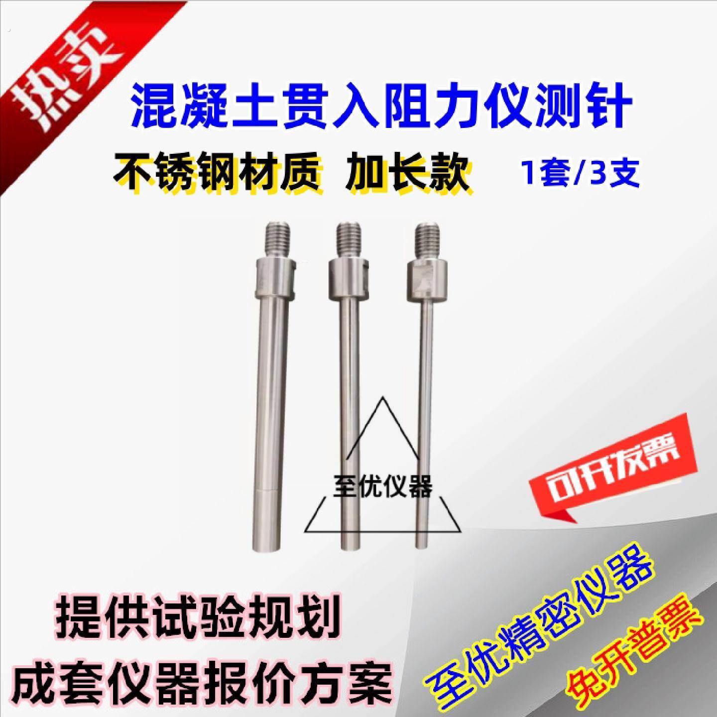 混凝土贯入阻力仪测针砼凝结时间测定不锈钢测试针3根一套件数显