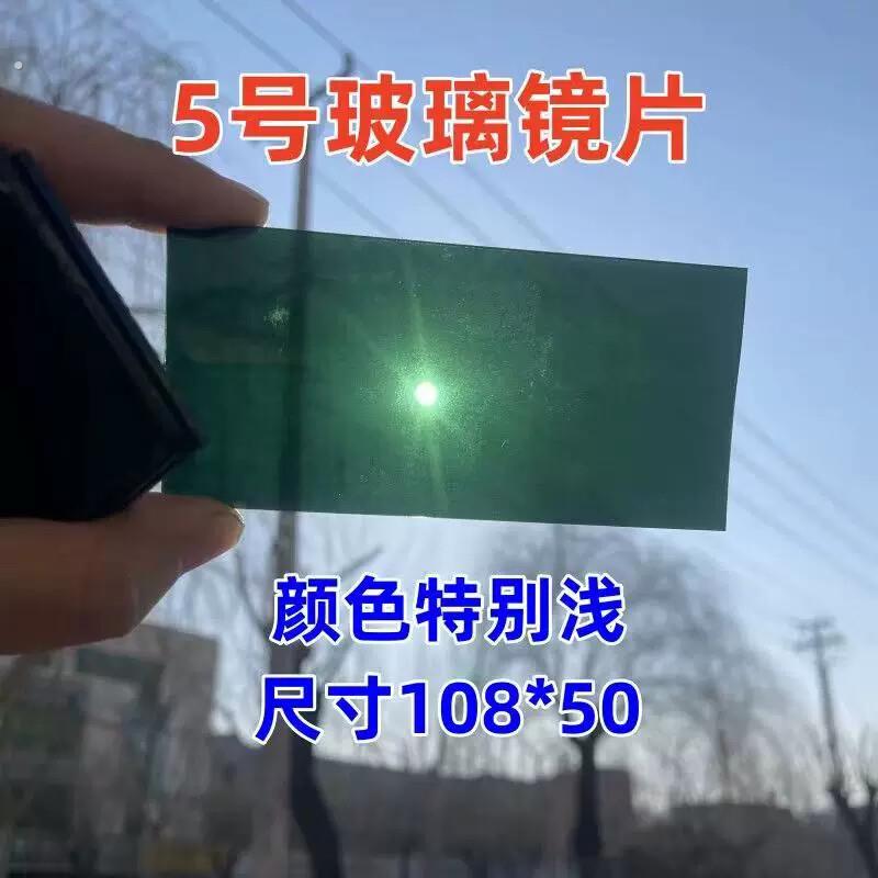 电焊专用镜片 5号6号黑白镜片 二保焊面罩镜片