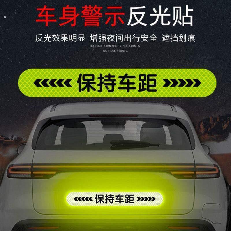 保持车距反光贴汽车专用反光磁性贴保持车距警示车贴汽车装饰创意