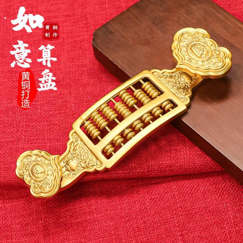 黄铜如意算盘进宝算盘家居装纯铜手把件饰品办公室开业礼品摆饰