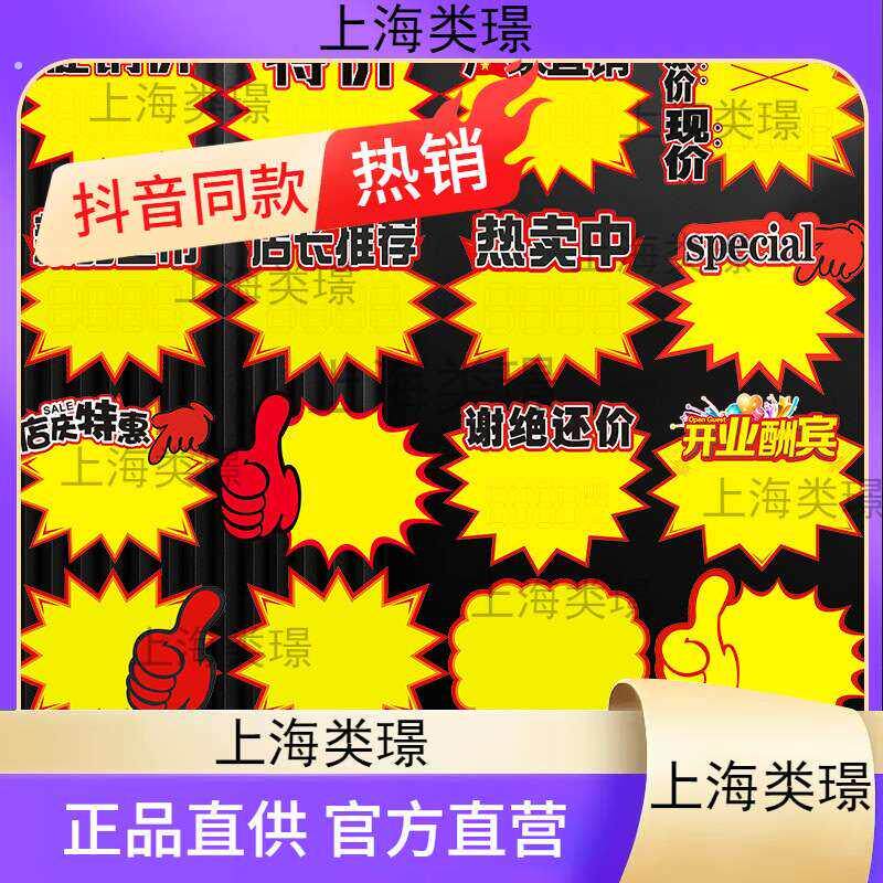 爆炸贴超市价格标签大号广告纸展示牌新款网红促销标价签