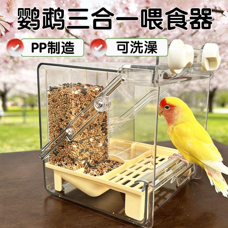 全景喂食器鸟食盒鹦鹉喂食器自动下料器谷壳分离防溅三合一洗澡盆