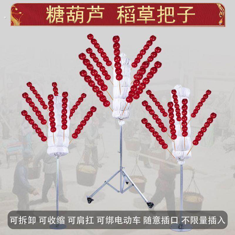 冰糖葫芦稻草把子可肩扛移动展示架稻草靶子摆摊怀旧复古便携架子