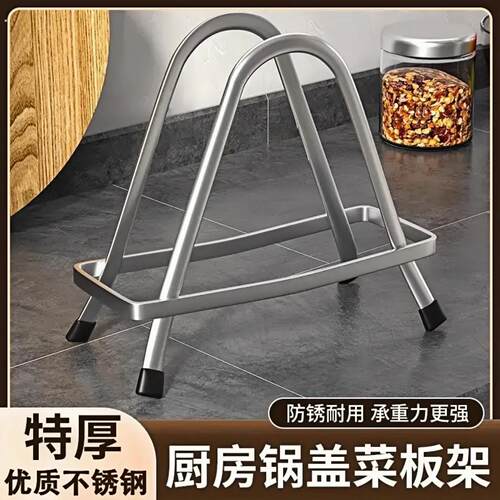不锈钢砧板架家用锅盖架厨房案板置物架收纳放粘板菜板架台面好物
