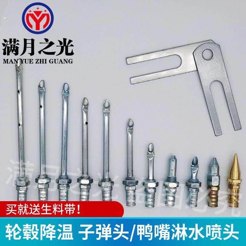 货车淋水喷水淋水器喷头鸭嘴头喷嘴喷头有孔带支架汽车淋水嘴配件