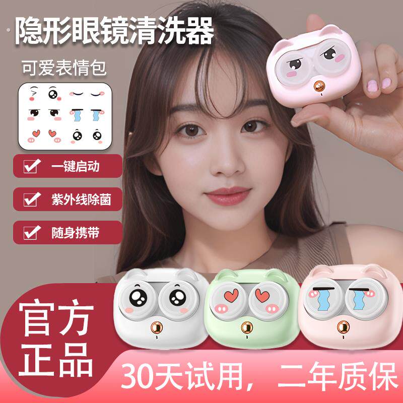 隐形眼镜清洗器萌表情电动美瞳盒子自动清洁机超声波冲洗仪蓝光