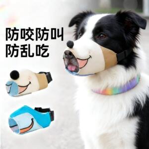 边境牧羊犬专用狗狗嘴套防乱吃防咬人防叫嘴罩口罩防误食异食防舔