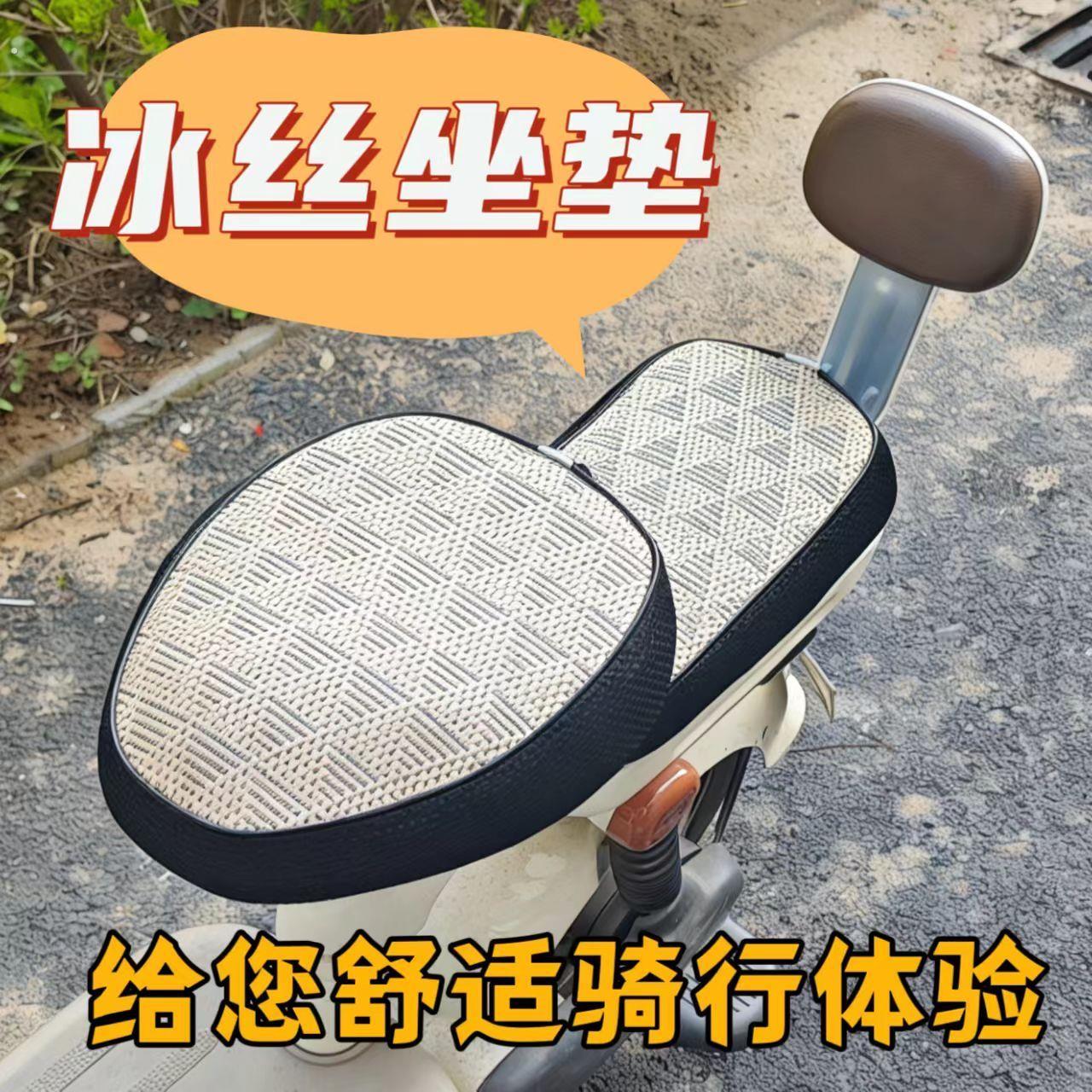 冰凉透气电动车坐垫夏季防晒座套电车冰垫通用电车隔热垫凉席坐垫