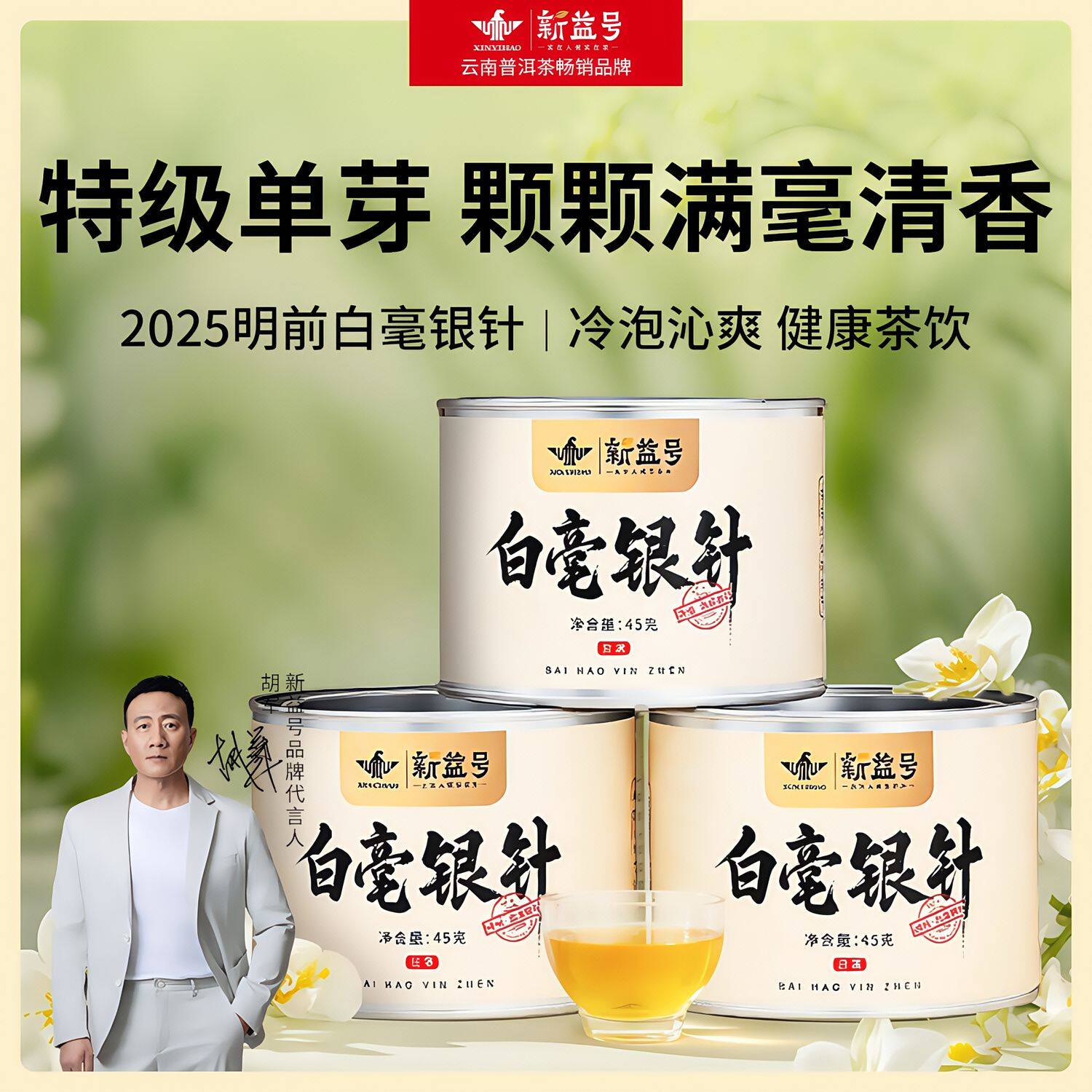 新益号高山古树白毫银针日光萎凋