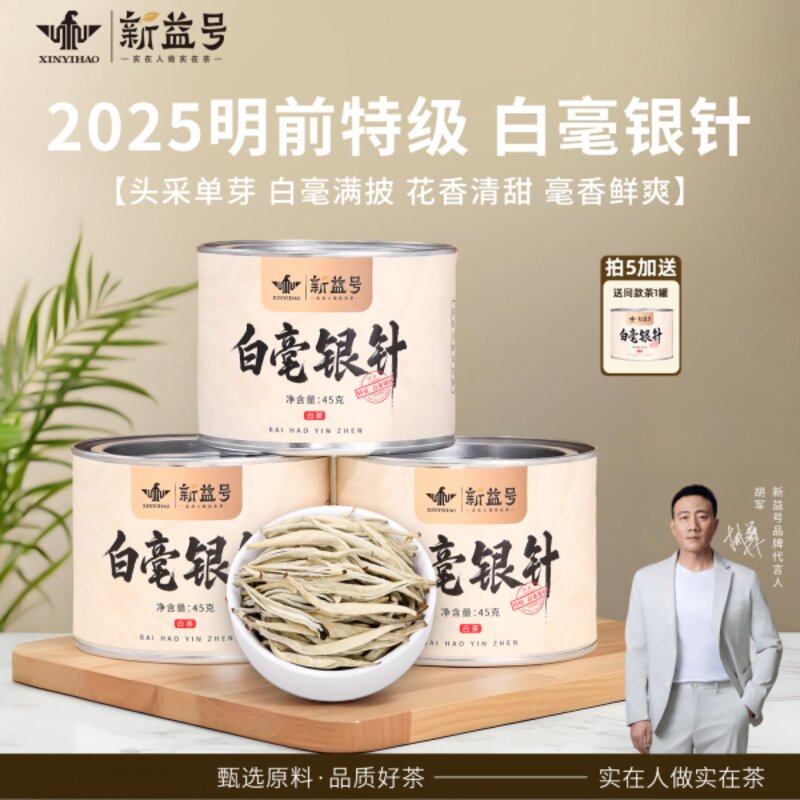 云南古树白毫银针头采嫩针毫香
