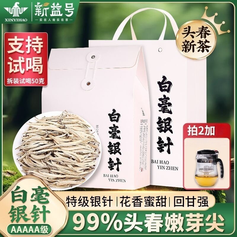 2026头春特级白毫银针蜜香回甘