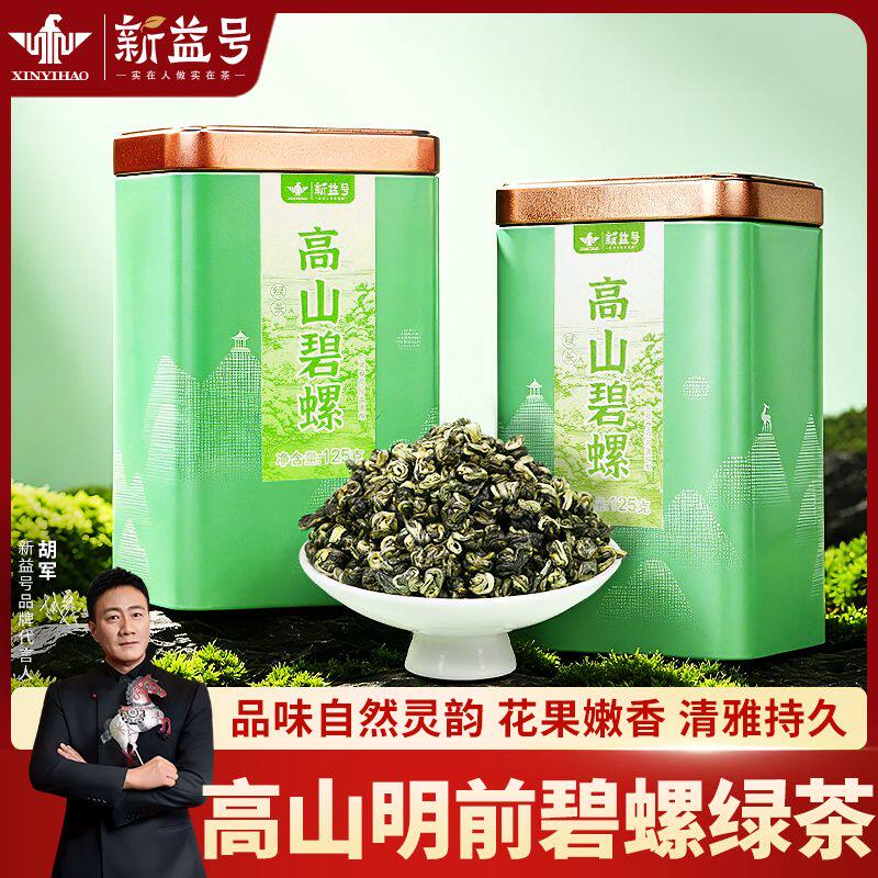 新益号云南明前嫩芽碧螺春花果香