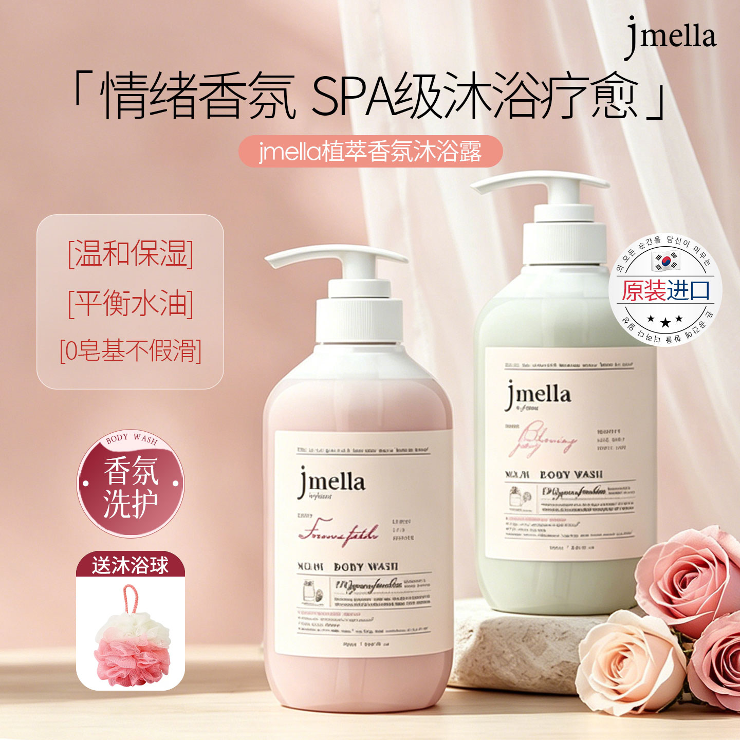 纪梅拉Jmella沐浴露持久留香72小时香水香氛进口品牌官方旗舰店