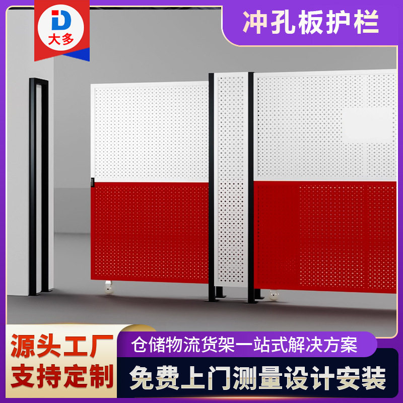 厂家 仓库通道冲孔车间隔离网洞洞板护栏设备防护栏冲孔板围挡