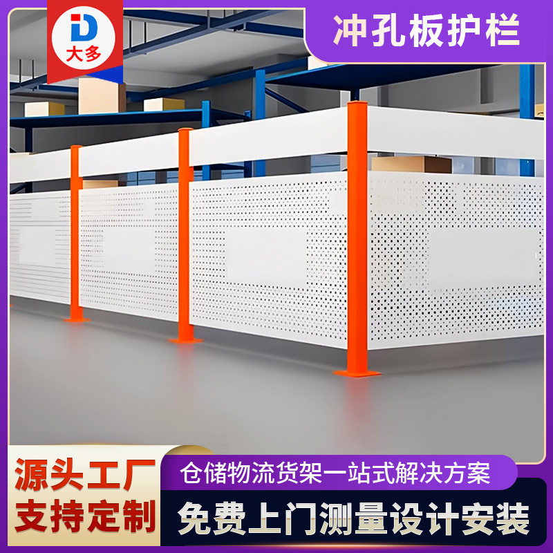 厂家 车间仓库隔离网冲孔板围档工厂设备围栏参观人员通道隔断