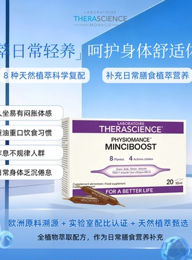 保税保真THERASCIENCE德诺海科法国进口MINCIBOOST 匍匐冰草根