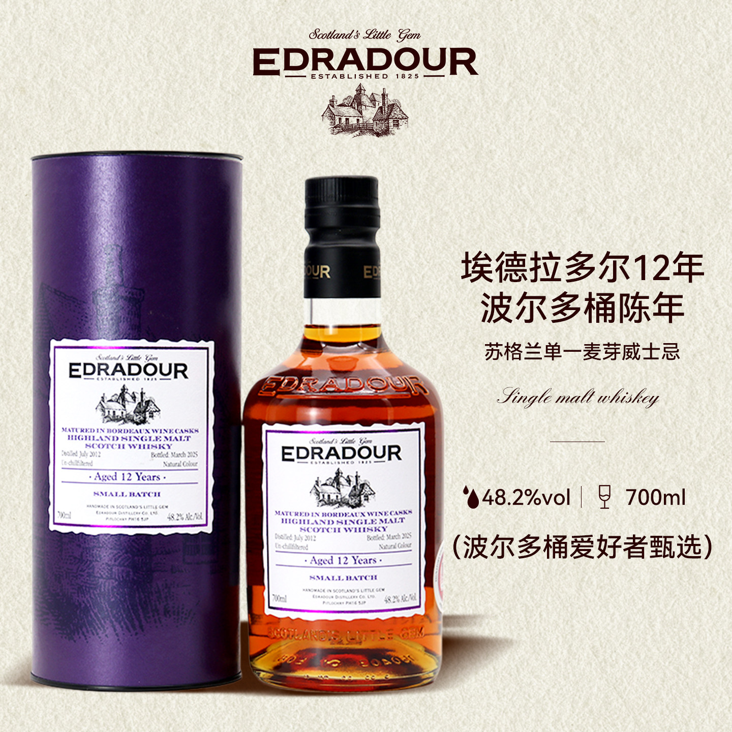 埃德拉多尔12年单一麦芽威士忌波尔多桶陈年红酒桶进口洋酒行货