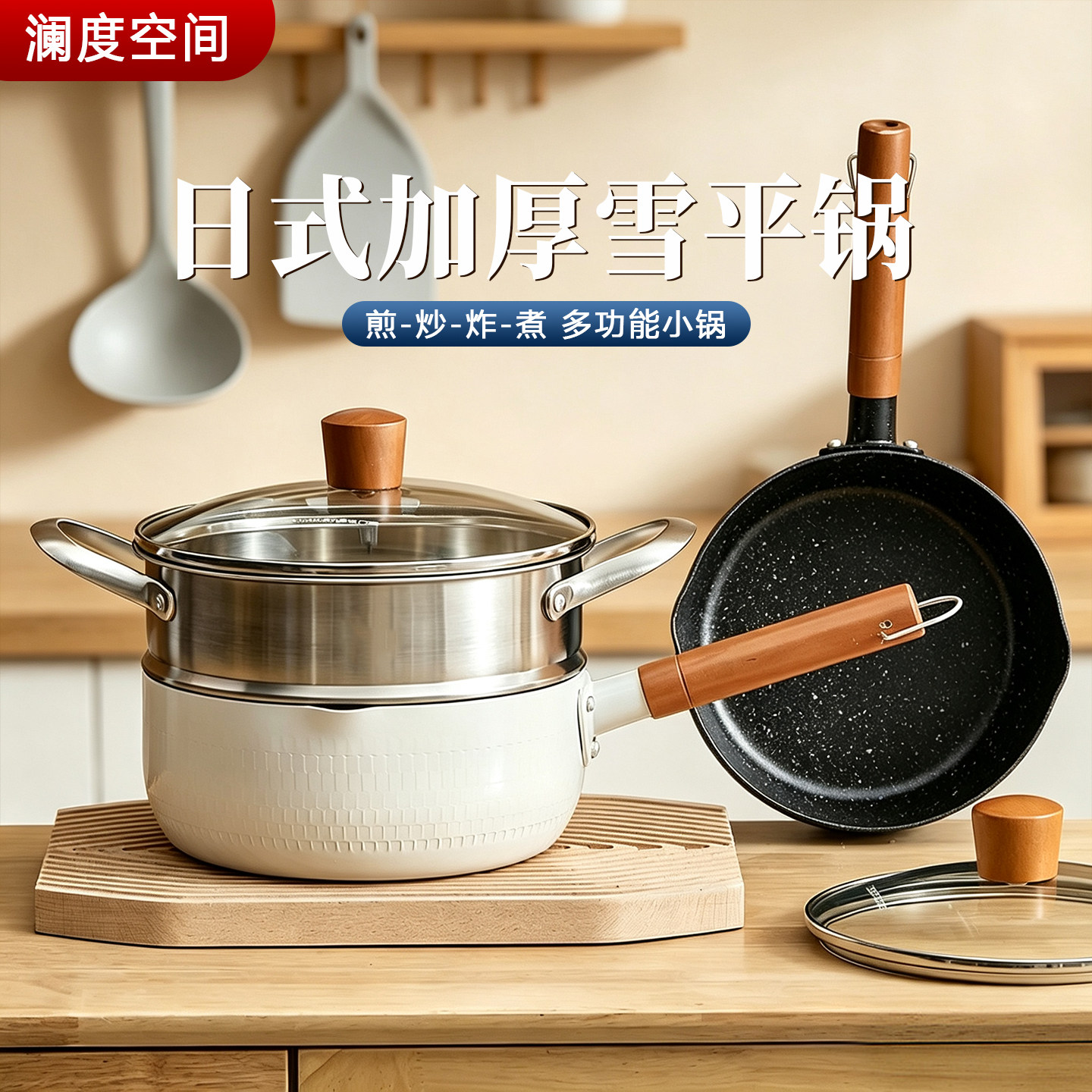 多功能一体日式麦饭石不粘雪平锅