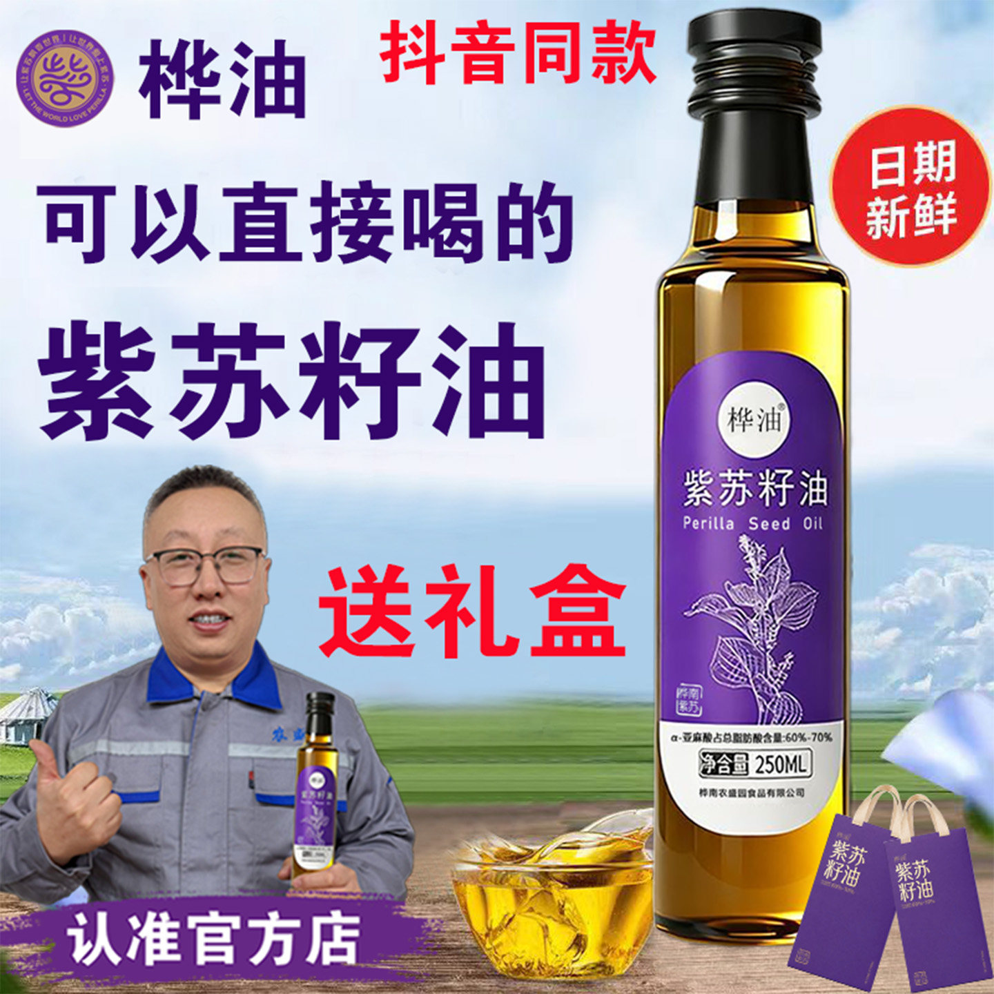 桦油紫苏籽油250ML可直饮特产